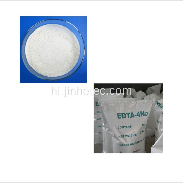 एथिलीनमाइन टेट्राएसेटिक एसिड टेट्रासोडियम नमक edta 2na